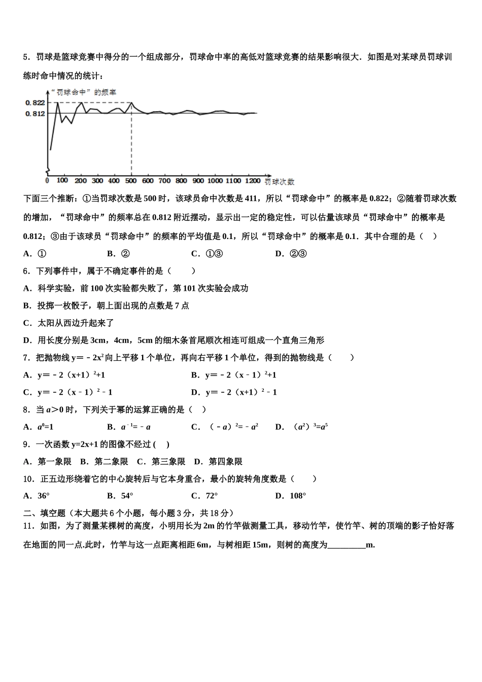 广西柳州市十二中学市级名校中考三模数学试题含解析_第2页