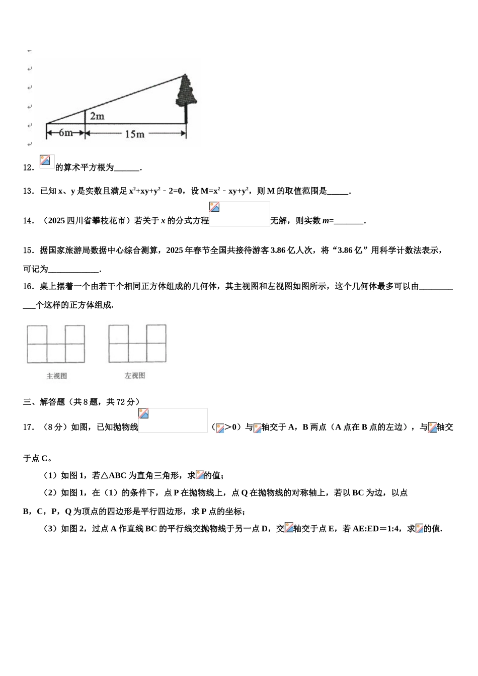 广西柳州市十二中学市级名校中考三模数学试题含解析_第3页
