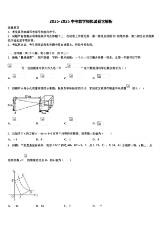 广西柳州市十二中学市级名校中考三模数学试题含解析