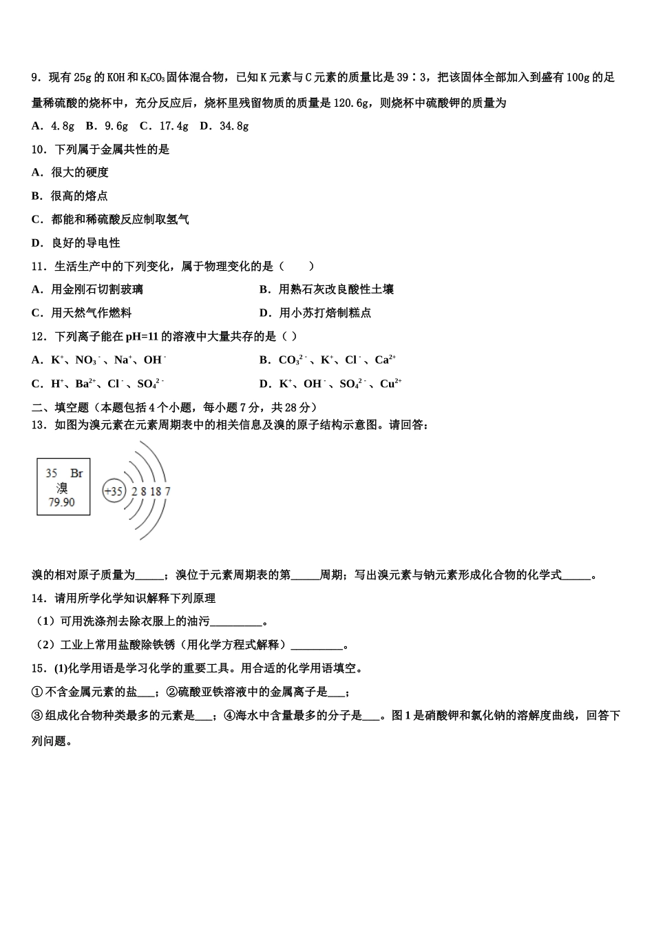 广西柳州市五城区重点达标名校中考冲刺卷化学试题含解析_第2页