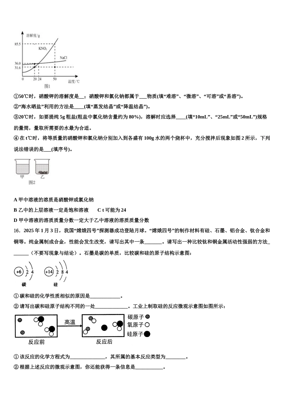 广西柳州市五城区重点达标名校中考冲刺卷化学试题含解析_第3页