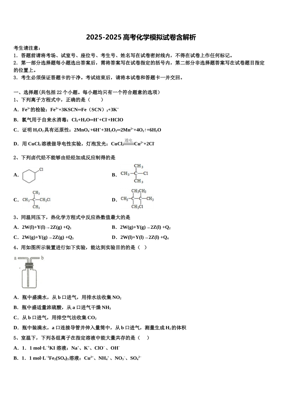 广西柳州市名校高考冲刺模拟化学试题含解析_第1页