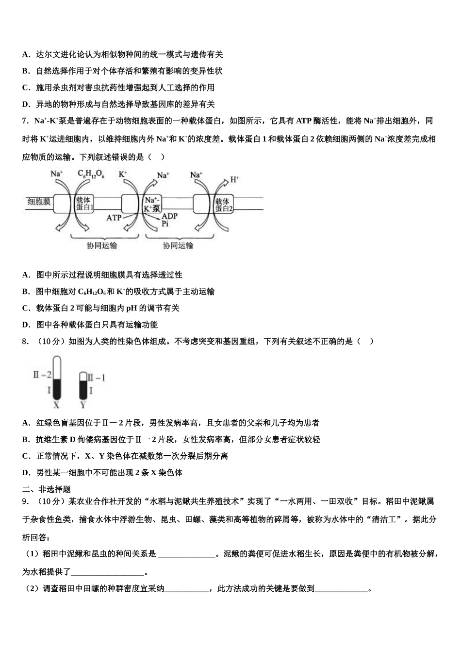 广西柳州市名校高三下学期第一次联考生物试卷含解析_第2页