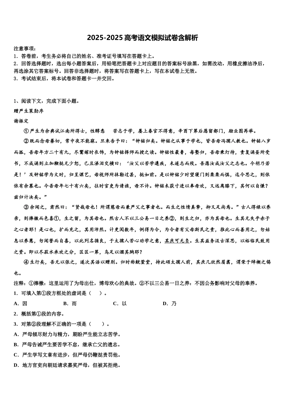 广西柳州市名校高三第二次模拟考试语文试卷含解析_第1页