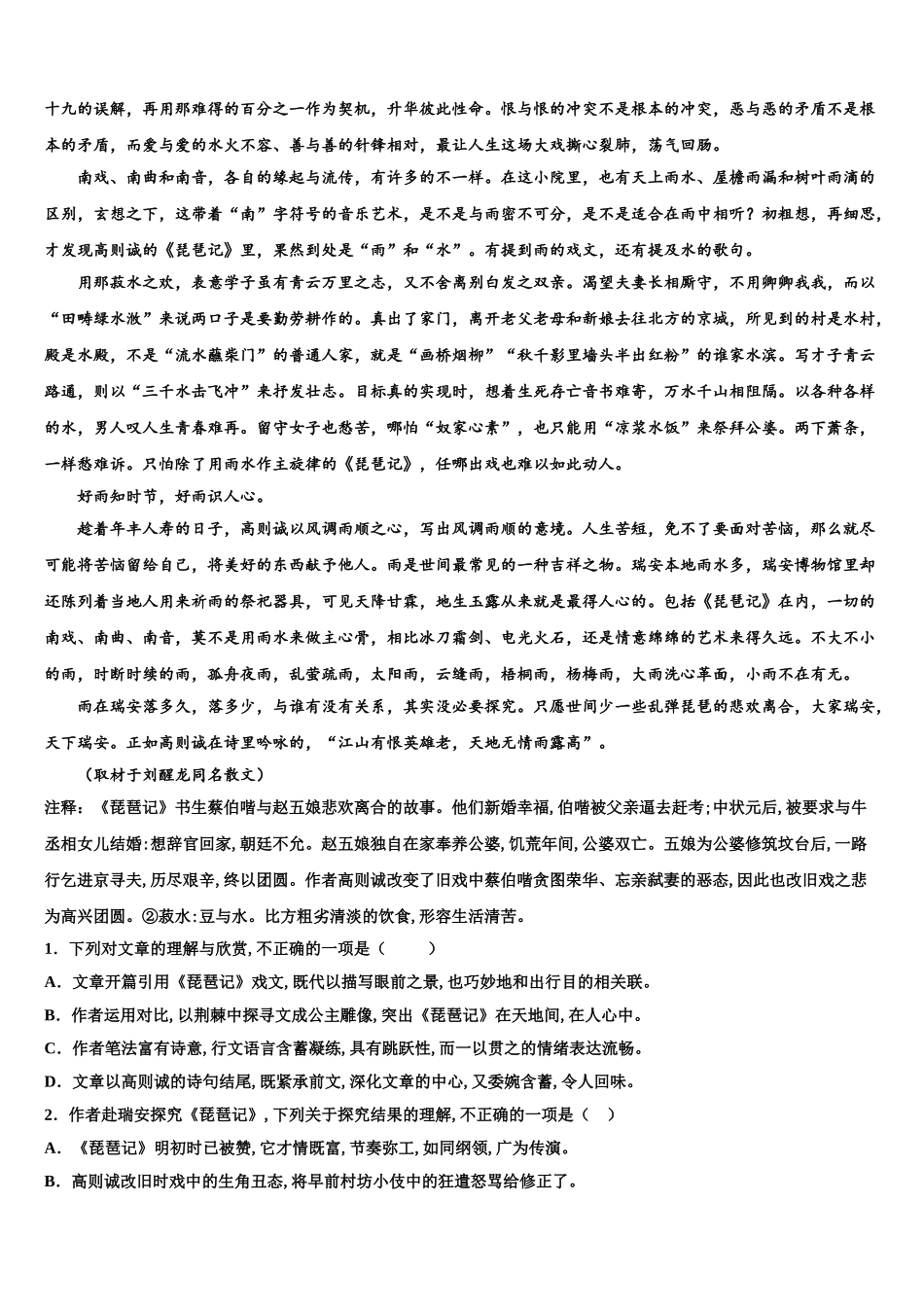 广西柳州市名校高三第二次模拟考试语文试卷含解析_第3页