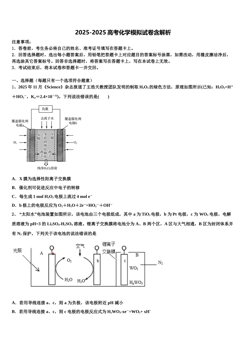 广西柳州市名校高三第三次模拟考试化学试卷含解析_第1页