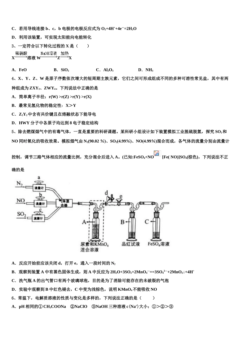 广西柳州市名校高三第三次模拟考试化学试卷含解析_第2页