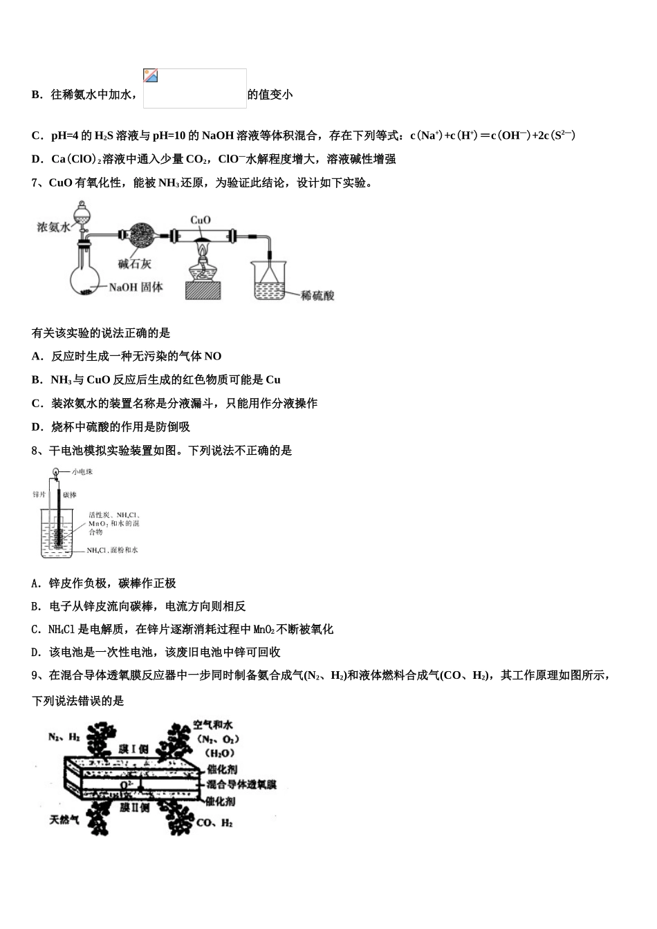 广西柳州市名校高三第三次模拟考试化学试卷含解析_第3页
