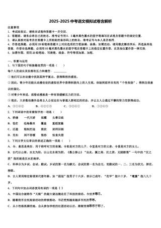 广西柳州市城中区文华中学中考语文最后冲刺浓缩精华卷含解析