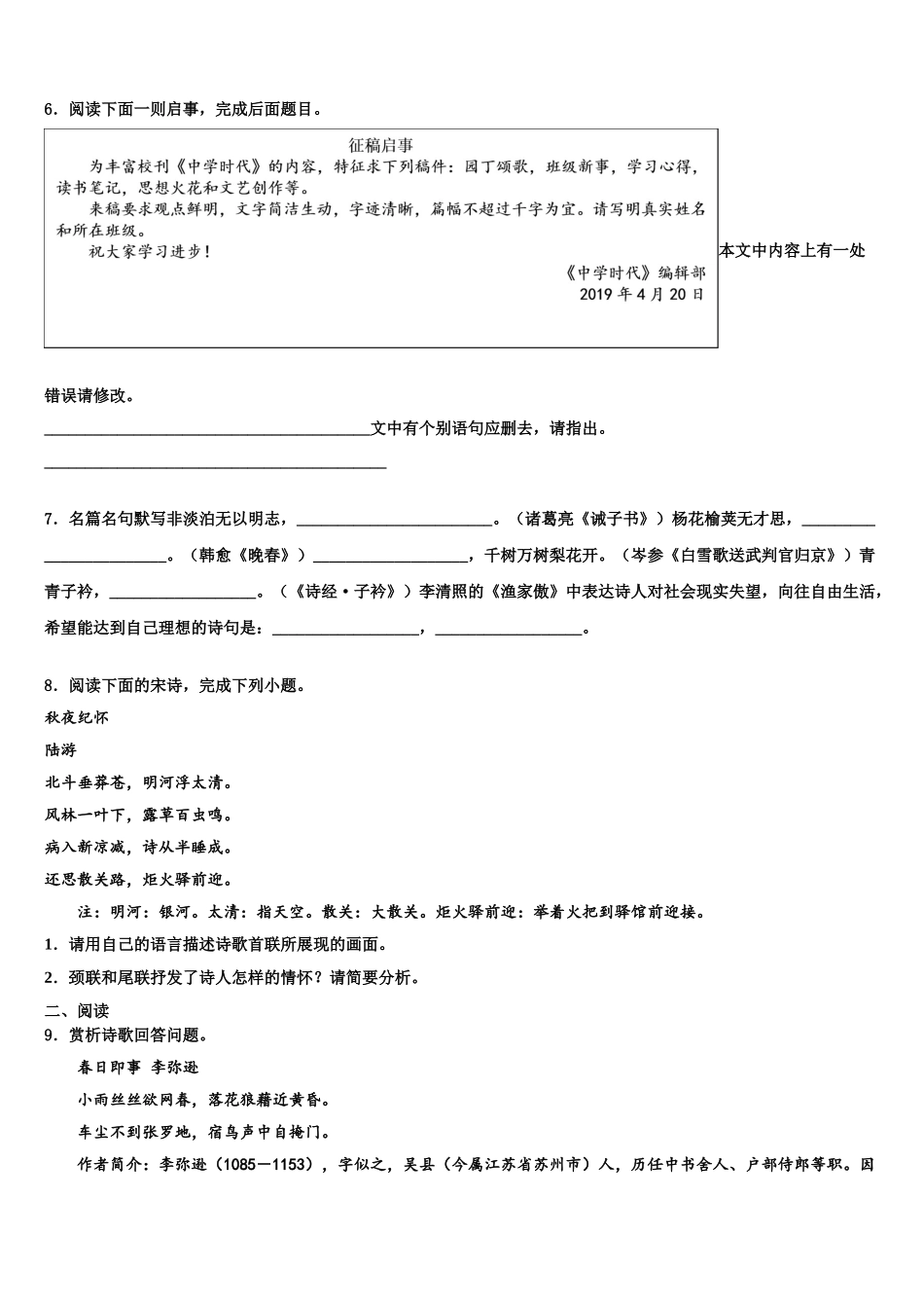 广西柳州市城中学区文华中学中考语文考前最后一卷含解析_第2页