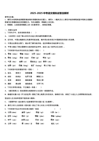 广西柳州市城中学区文华中学中考语文考前最后一卷含解析