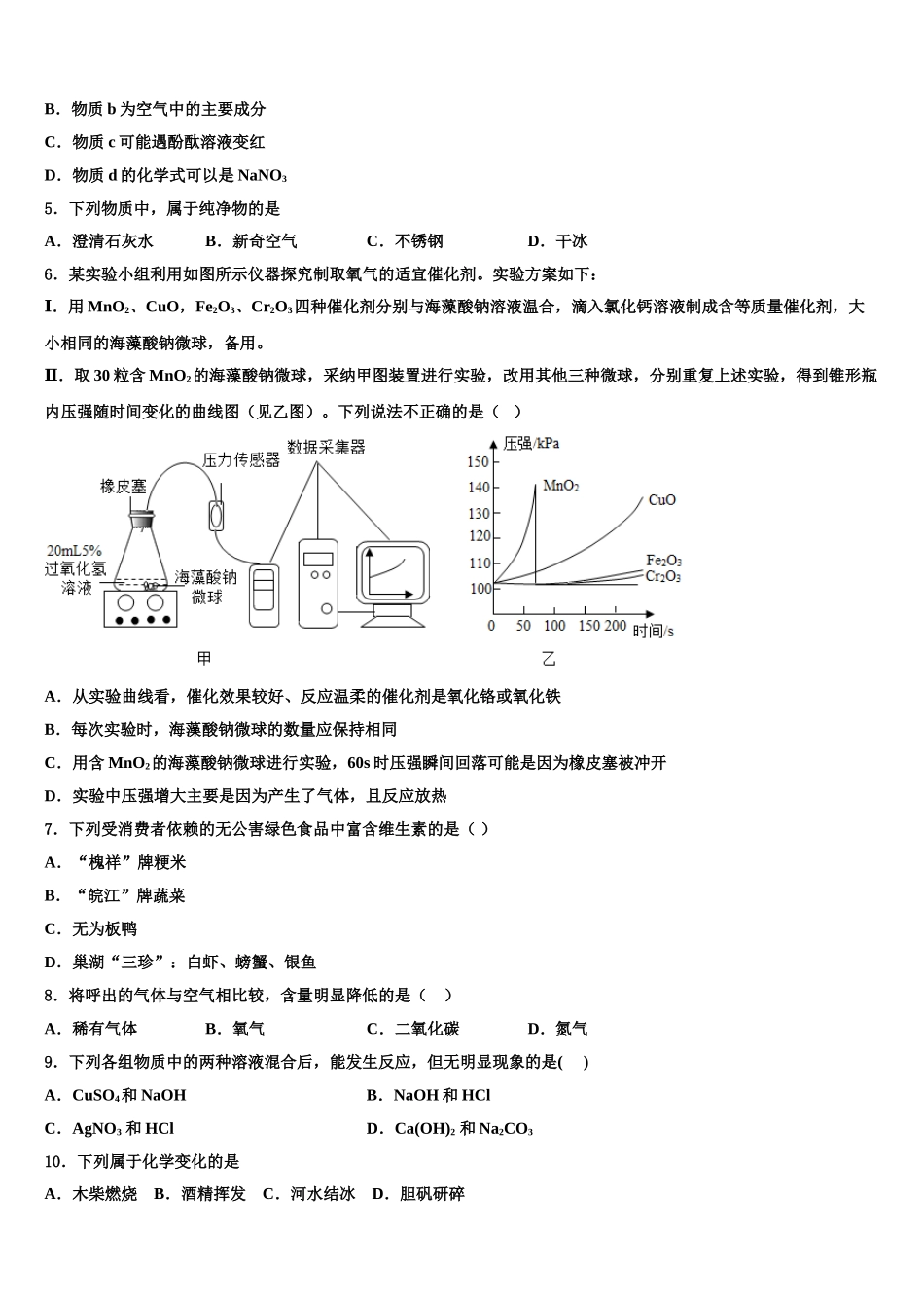 广西柳州市柳北区中考适应性考试化学试题含解析_第2页