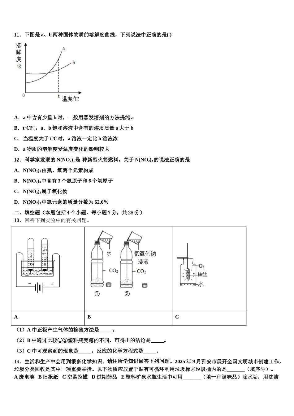 广西柳州市柳北区中考适应性考试化学试题含解析_第3页