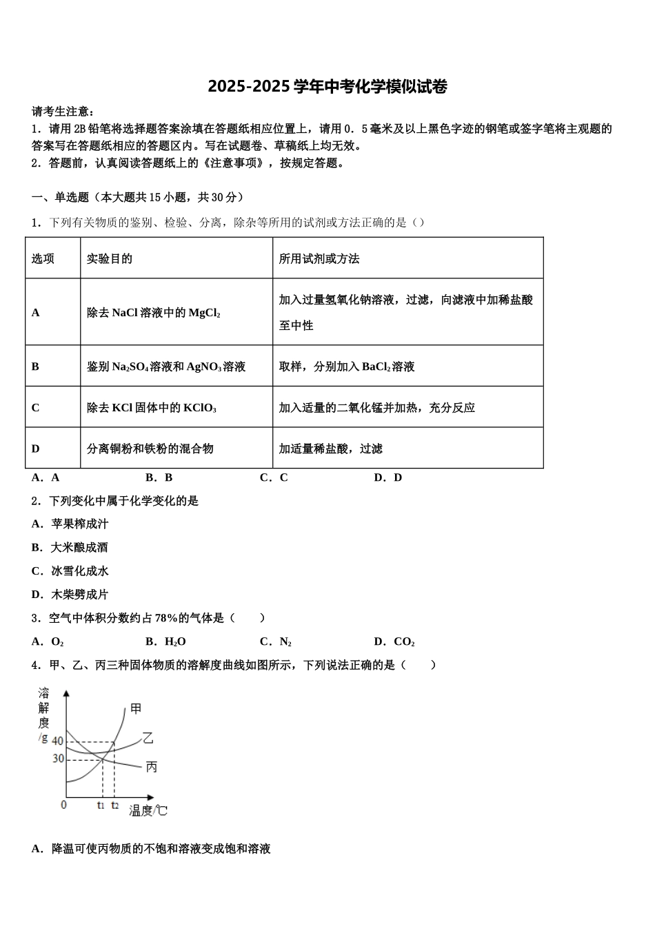 广西柳州市城中学区文华中学中考联考化学试题含解析_第1页