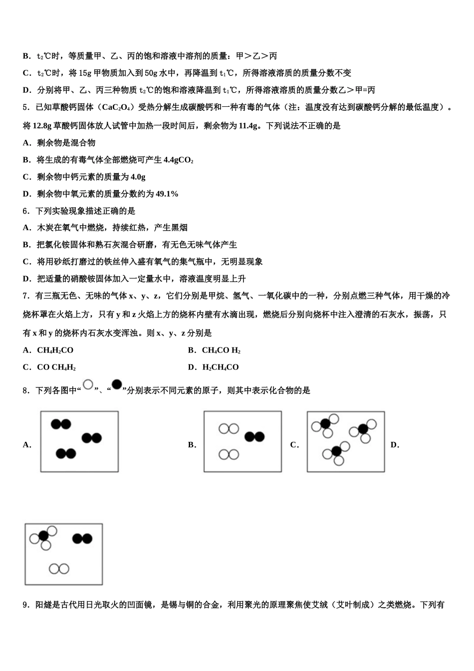 广西柳州市城中学区文华中学中考联考化学试题含解析_第2页