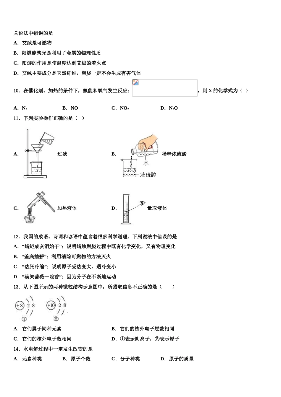 广西柳州市城中学区文华中学中考联考化学试题含解析_第3页