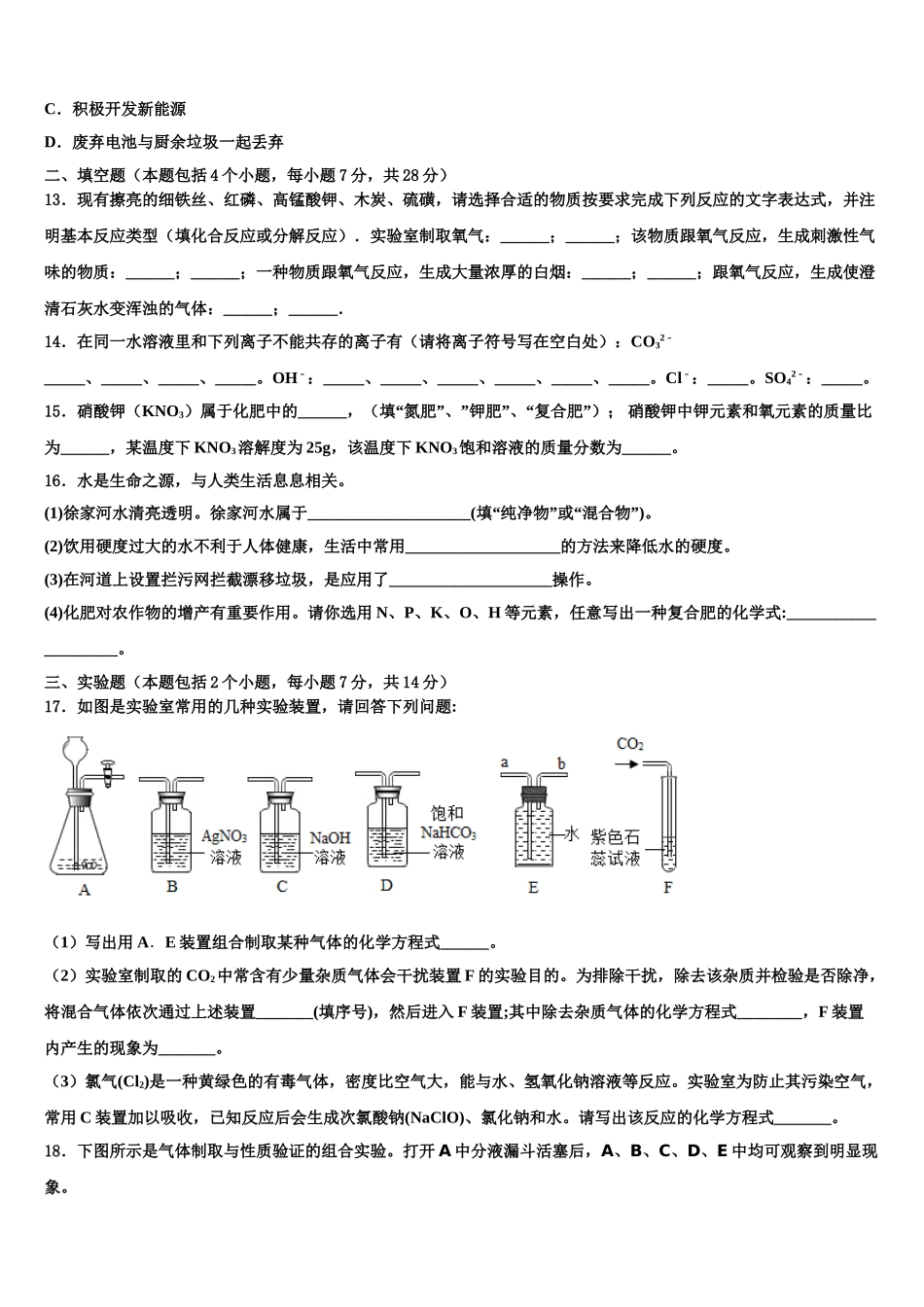 广西柳州市柳北区中考联考化学试题含解析_第3页
