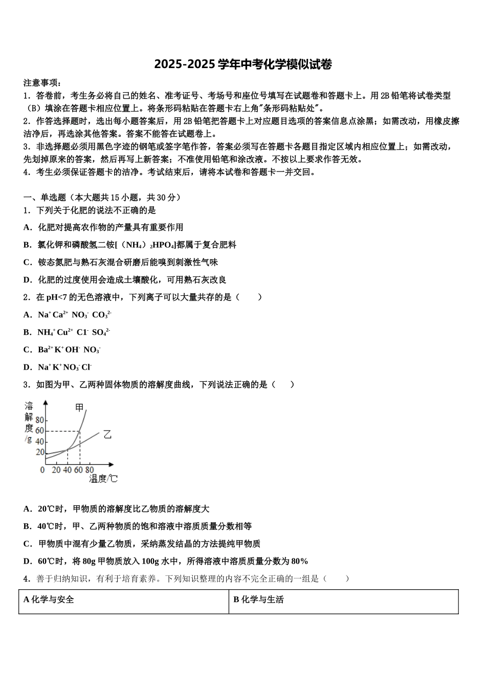 广西柳州市城中学区文华中学中考二模化学试题含解析_第1页