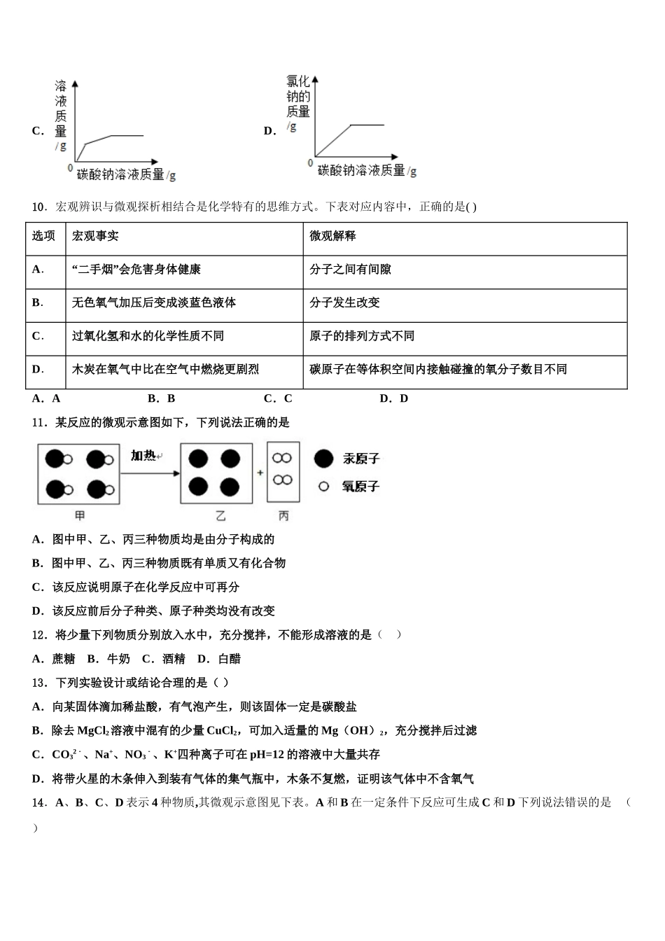 广西柳州市城中学区文华中学中考二模化学试题含解析_第3页