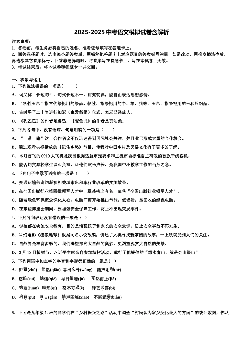 广西柳州市柳南区十校联考最后语文试题含解析_第1页