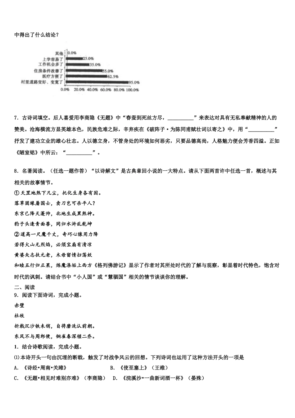 广西柳州市柳南区十校联考最后语文试题含解析_第2页