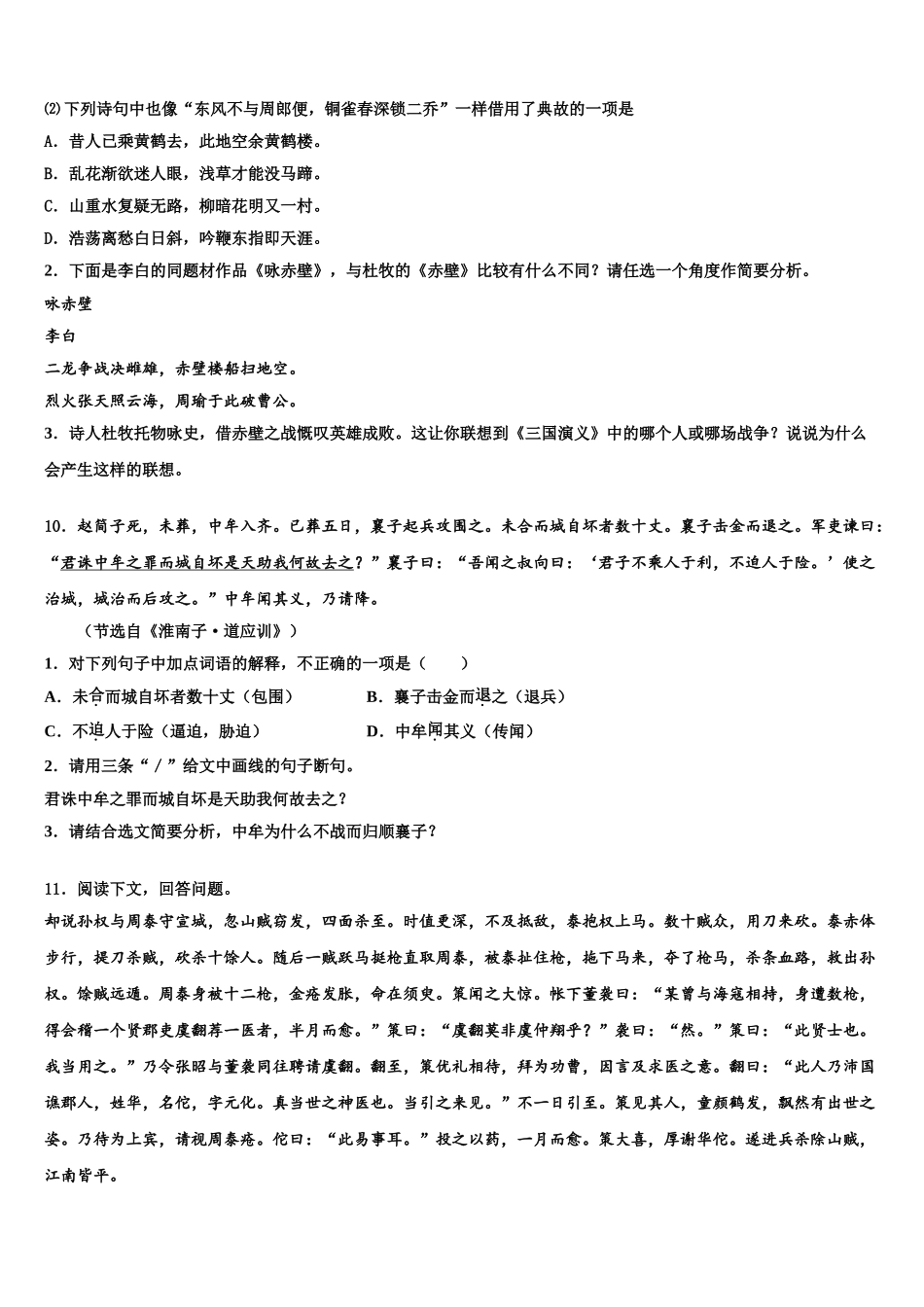 广西柳州市柳南区十校联考最后语文试题含解析_第3页