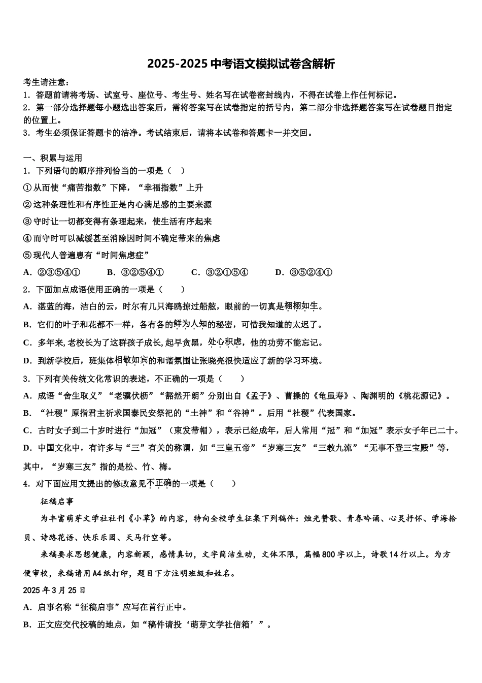 广西柳州市柳南区、城中区重点达标名校中考语文押题卷含解析_第1页