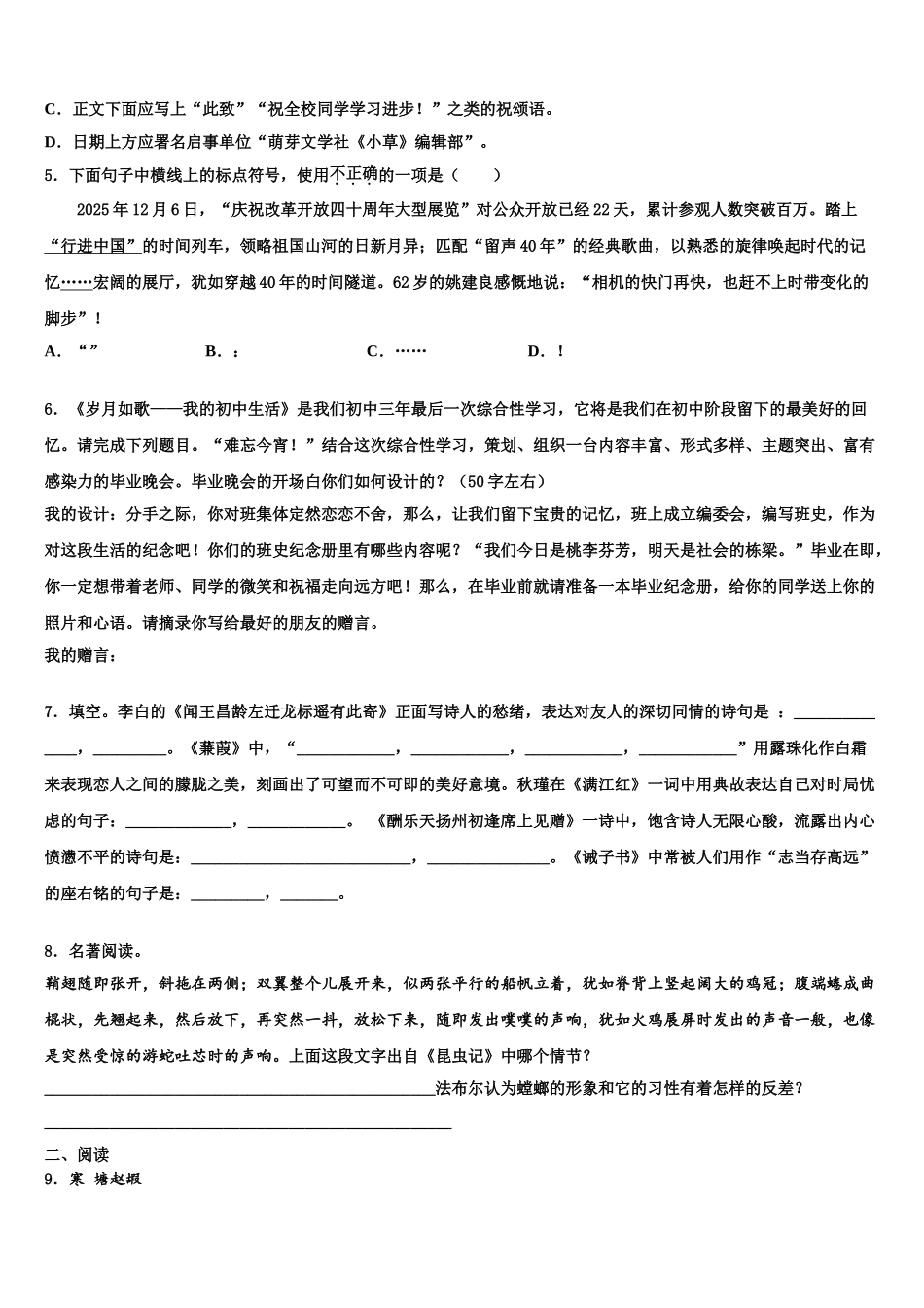 广西柳州市柳南区、城中区重点达标名校中考语文押题卷含解析_第2页