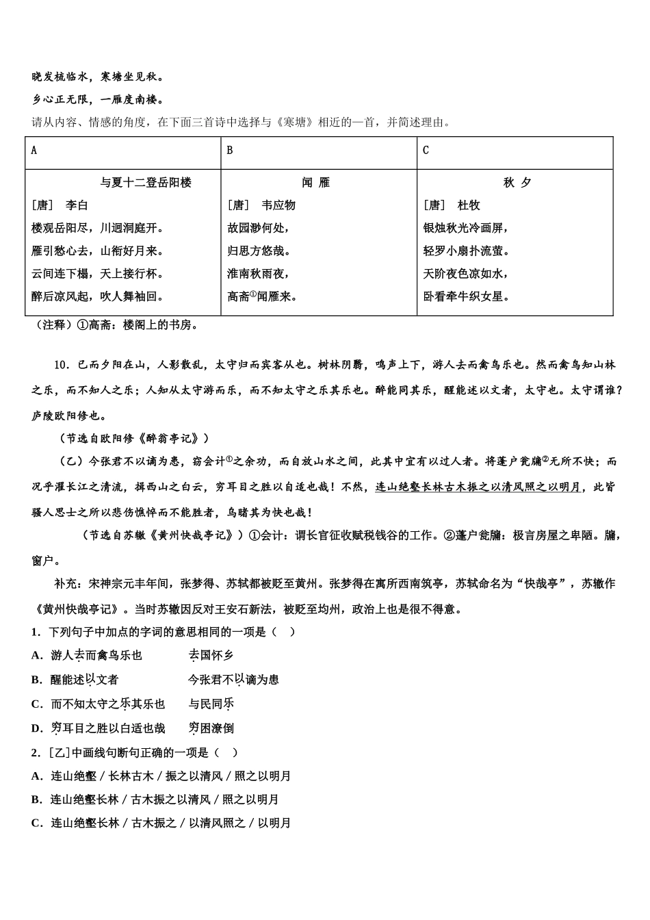 广西柳州市柳南区、城中区重点达标名校中考语文押题卷含解析_第3页