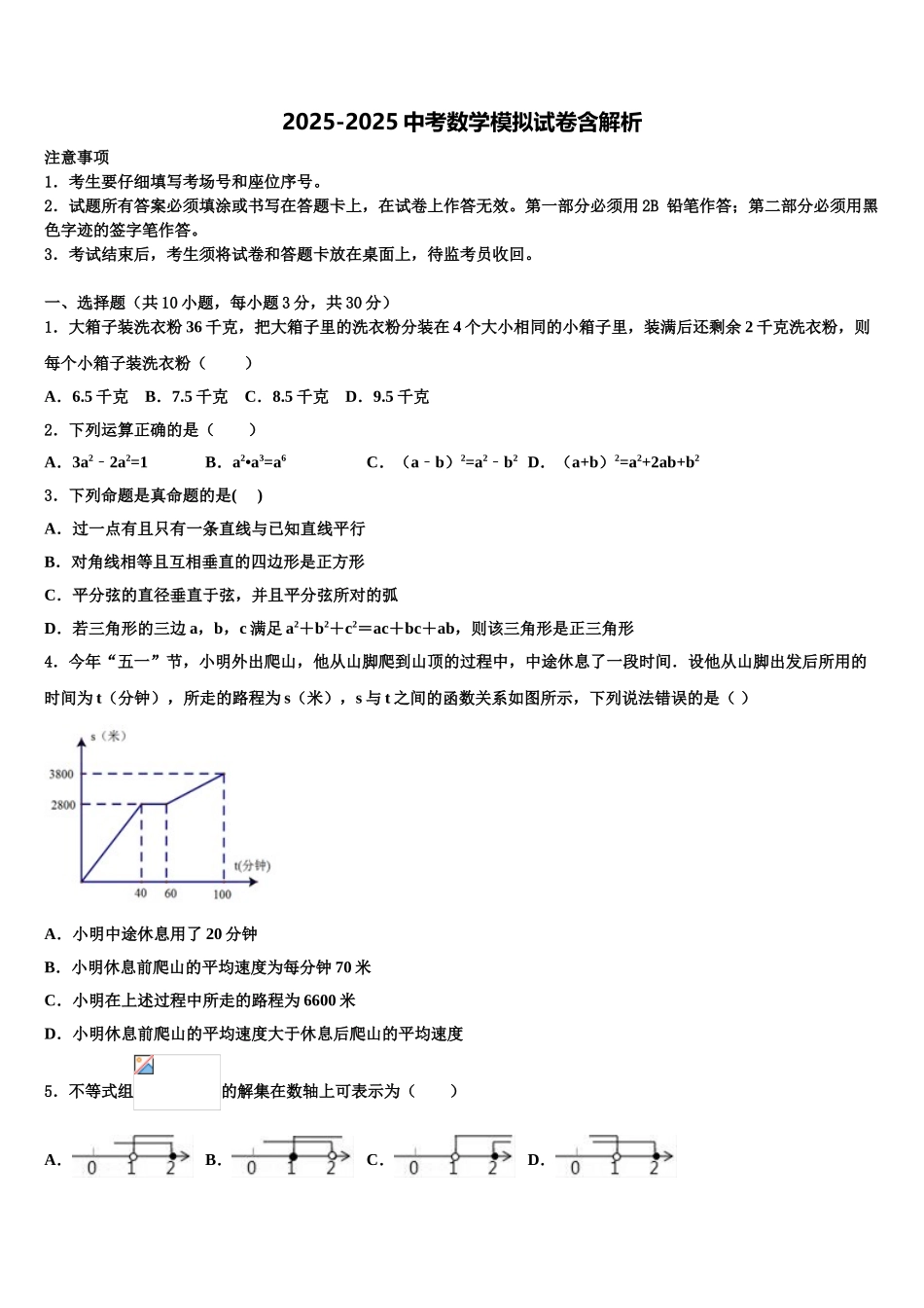 广西柳州市柳林中学中考数学仿真试卷含解析_第1页