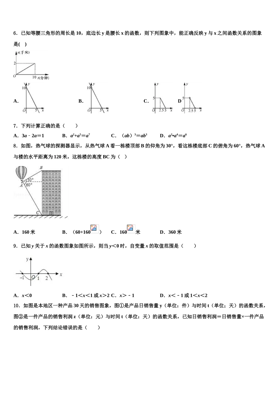 广西柳州市柳林中学中考数学仿真试卷含解析_第2页