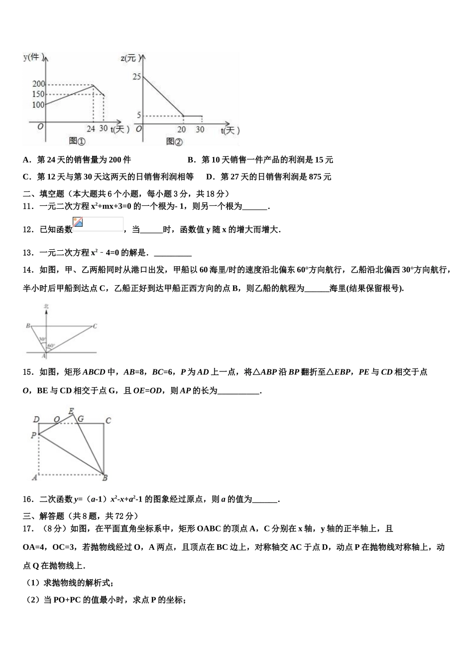 广西柳州市柳林中学中考数学仿真试卷含解析_第3页