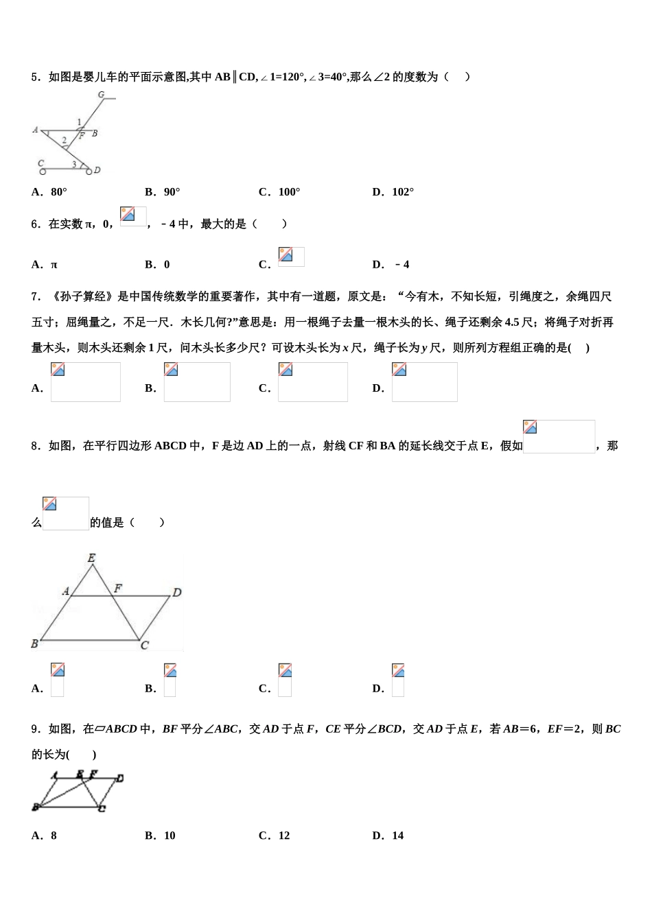 广西柳州市柳南区、城中区中考数学模拟精编试卷含解析_第2页