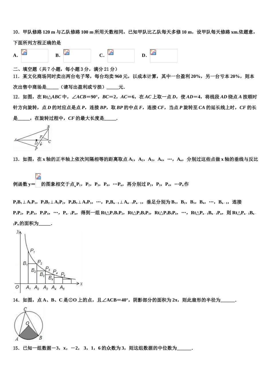 广西柳州市柳南区、城中区中考数学模拟精编试卷含解析_第3页