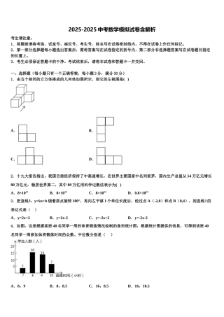 广西柳州市柳南区、城中区中考数学模拟精编试卷含解析