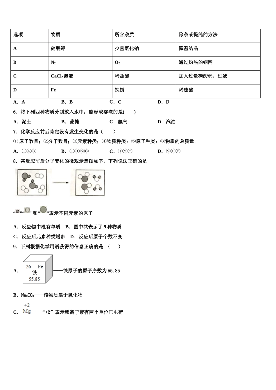 广西柳州市柳南区达标名校中考化学考前最后一卷含解析_第2页