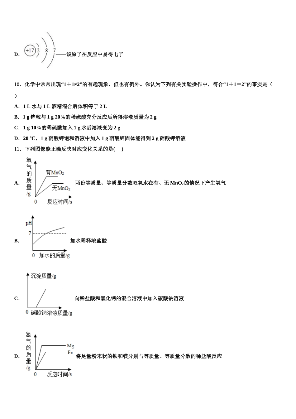 广西柳州市柳南区达标名校中考化学考前最后一卷含解析_第3页