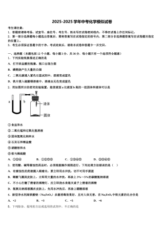 广西柳州市柳南区达标名校中考化学考前最后一卷含解析