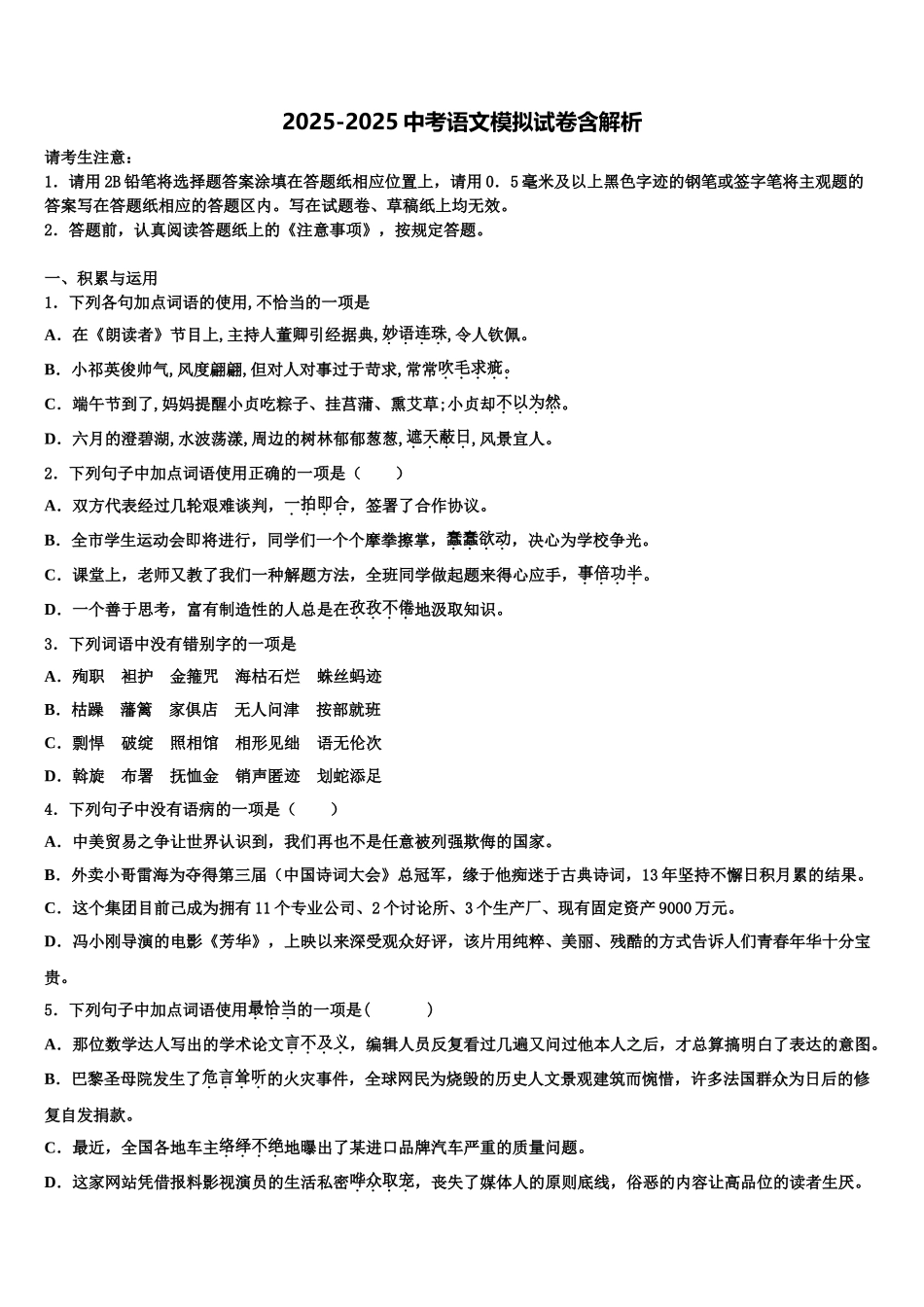 广西柳州市柳南区、城中区毕业升学考试模拟卷语文卷含解析_第1页