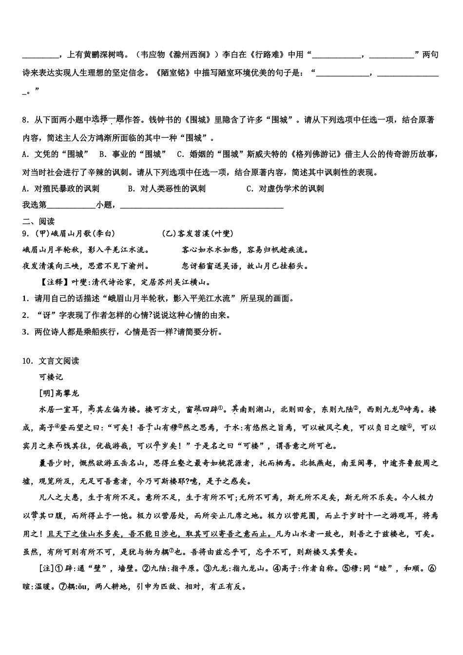 广西柳州市柳南区、城中区毕业升学考试模拟卷语文卷含解析_第3页