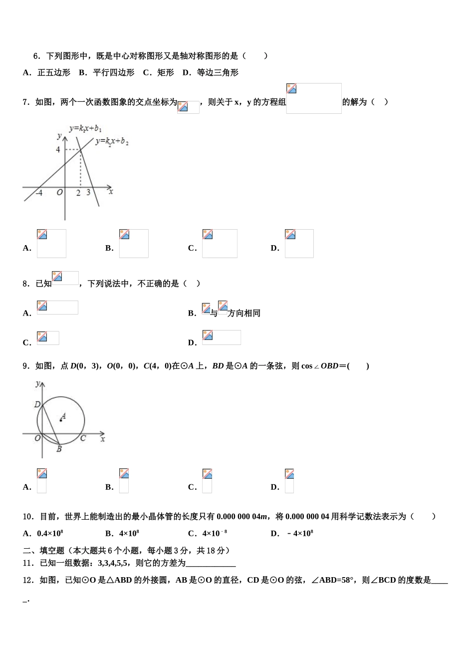 广西柳州市融安县中考押题数学预测卷含解析_第2页