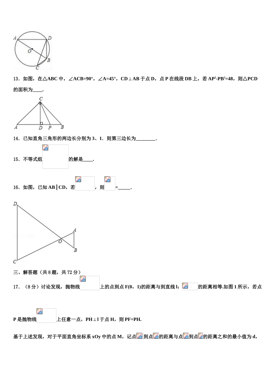 广西柳州市融安县中考押题数学预测卷含解析_第3页