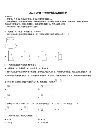广西柳州市融安县中考押题数学预测卷含解析
