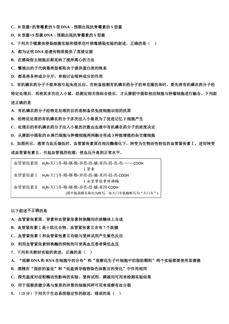 广西柳州市第二中学高考生物押题试卷含解析_第2页