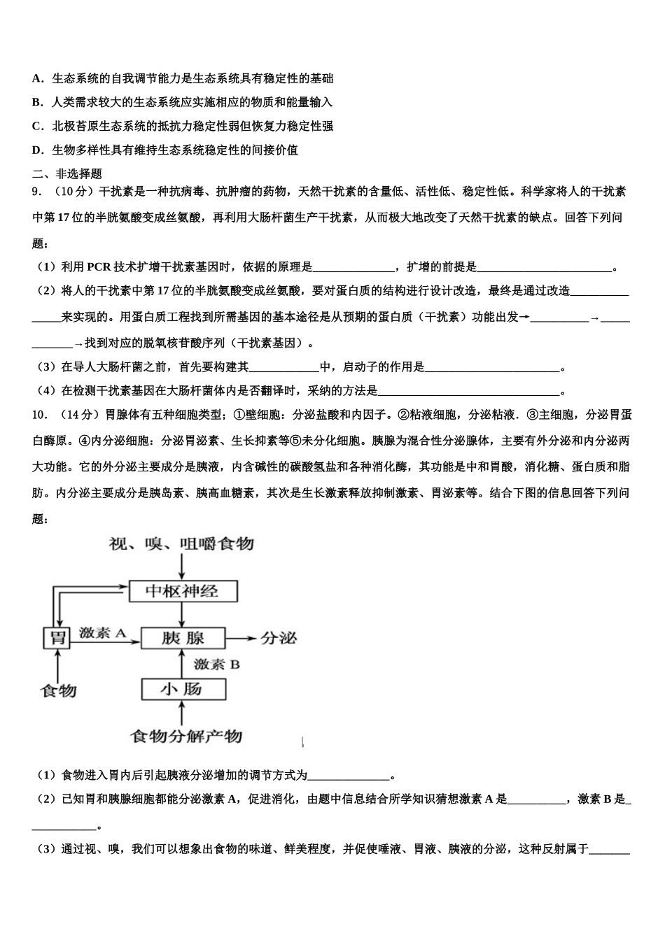 广西柳州市第二中学高考生物押题试卷含解析_第3页