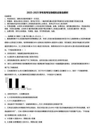 广西柳州市第二中学高考生物押题试卷含解析