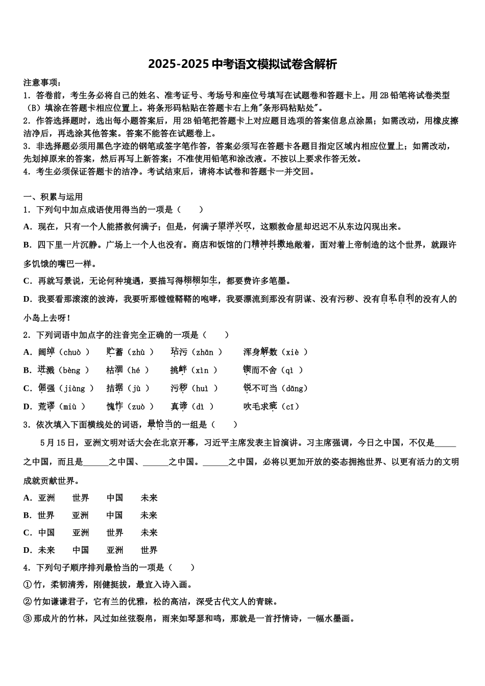 广西柳州市柳林中学中考语文押题卷含解析_第1页