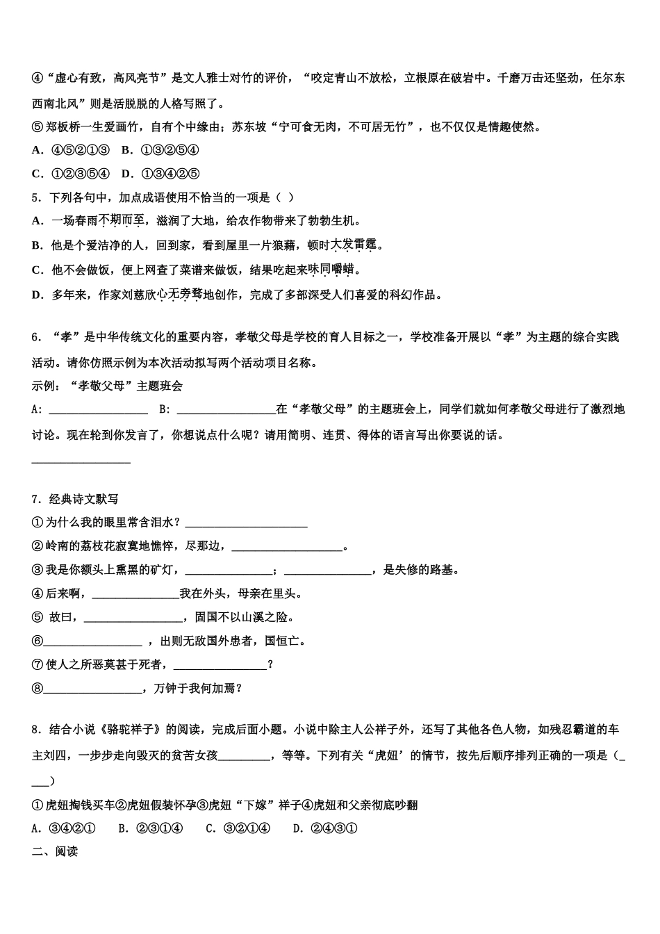 广西柳州市柳林中学中考语文押题卷含解析_第2页