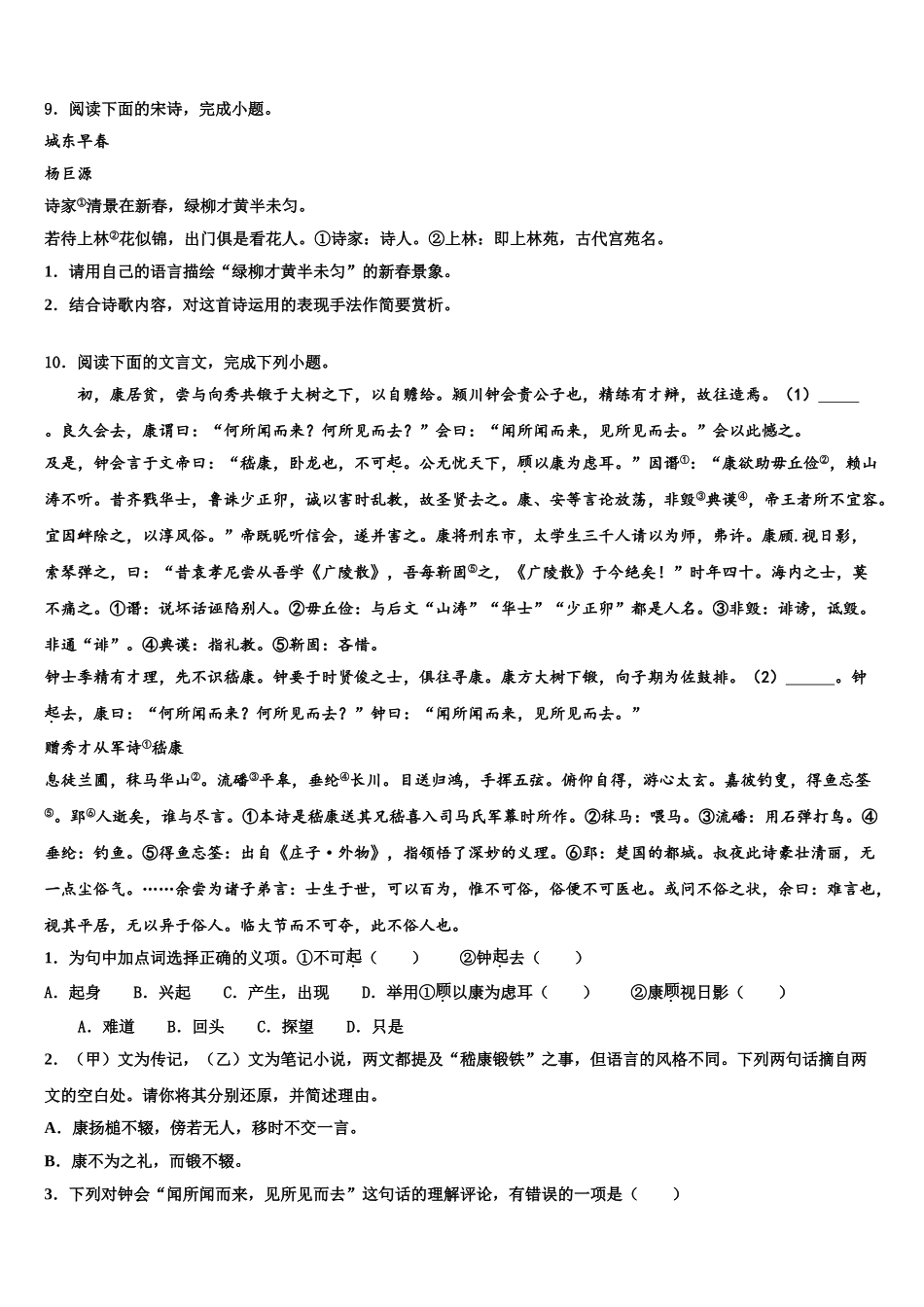 广西柳州市柳林中学中考语文押题卷含解析_第3页