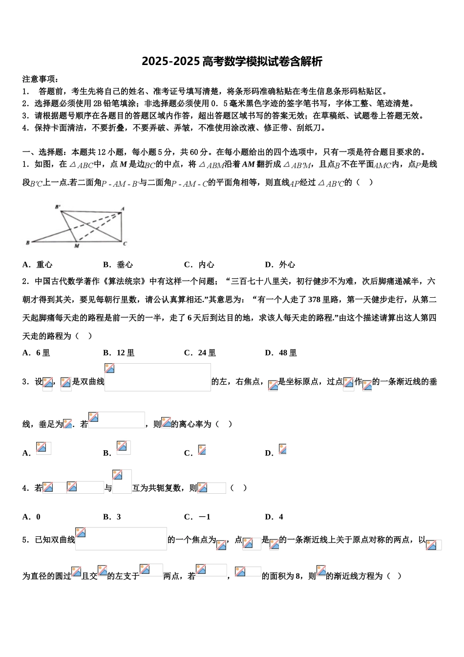 广西柳州市第二中学高三第三次测评数学试卷含解析_第1页